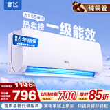 新飞空调 新一级能效 大1.5匹大1匹 全铜管 挂机 以旧换新 省电冷暖变频空调 家用壁挂式空调 单冷 大1.5匹 一级能效 提供基础安装服务