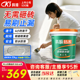 科顺（CKS）防水涂料透明防水胶免砸砖卫生间窗台外墙补漏材料透明堵漏胶20kg