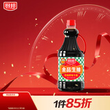 厨邦酱油 金品系列 生抽 酱油【特级黄豆酱油】1.63L 酿造酱油 调味品