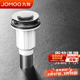 九牧（JOMOO）弹跳式面盆下水器下水套装厨卫配件洗手盆漏水塞下水管91106