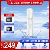 美的（Midea）净水器滤芯—适用于超滤机MU136A-4、MRC1586A-50G、 MRC1687A-50G M6系列 RO-50G反渗透滤芯