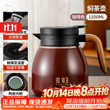 雅集小胖福焖茶壶1100ml咖啡色保温家用水壶陶瓷内胆不锈钢过滤闷泡壶