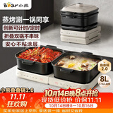 小熊（Bear）电火锅鸳鸯锅 火锅专用锅折叠多功能料理锅蒸烤涮一体家用4-6人烤肉锅E80J1 8L叠叠锅2.0