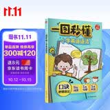 一图秒懂小学英语语法 2026版小学生漫画图解英语基础知识词类句型时态阅读理解专项训练语法每日一练