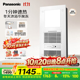 松下（Panasonic）智能浴霸 风暖浴霸 浴霸暖风照明排气一体机卫生间 FV-RB20VD1
