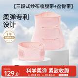 十月结晶收腹带产后塑身剖腹产顺产束腹带（收腹带+盆骨带）2件套粉色XL码