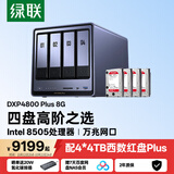 绿联私有云DXP4800 Plus8G四盘16T万兆NAS网络存储服务器家庭个人硬盘AI相册文件数据备份适用iPhone18