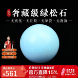 妍韵珠宝奢藏级原矿绿松石单珠散珠 镜面高瓷文玩配珠圆珠附证书 10-11mm