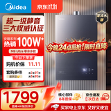 美的【安睡M9 Ultra 增压零冷水款】16升三大一级静音 恒温即热家用 燃气热水器天然气  以旧换新