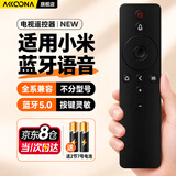 Accoona适用于小米电视遥控器盒子红米遥控器通用4 4S代蓝牙语音小米投影仪增强版机顶盒