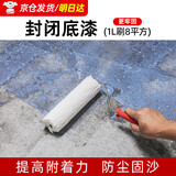 炫嘉米塔尔水性环氧树脂地坪漆室内外自流平防滑耐磨地板底漆1L