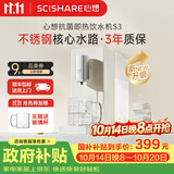 心想（SCISHARE）即热式饮水机桶装水316不锈钢水路家用桌面台式即热饮水机S3 即热型【米兰白】不锈钢水路  即热型