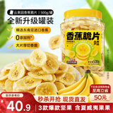 三只松鼠香蕉片500g/罐 东南亚进口香蕉干脆片蜜饯果干下午茶儿童休闲零食