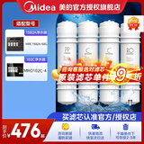 美的净水器滤芯适用MU131A-5、MRC1686A-50G、MRC1795A-75G、MRC1592A-50G、M6系列- 全套-适用于1592、102C(C1升级成C2)