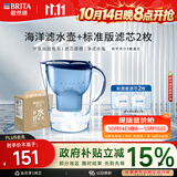碧然德（BRITA） 过滤净水器 家用滤水壶 净水壶 海洋系列 3.5L蓝色 一壶3芯装 环保加固包装