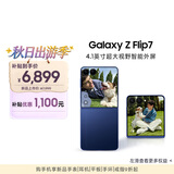 三星Samsung Galaxy Z Flip7 折叠屏手机 4.1英寸超大智能外屏 5000万像素 AI手机12GB+256GB 暗影蓝