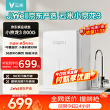 VIOMIxJ.Well京东严选小京龙3 800G厨下净水器5年反渗透RO膜家用大通量小体积0阻垢剂母婴直饮机净水机