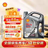 壳牌（Shell）全合成机油 5w-40(5w40)  4L超凡喜力都市光影版汽车保养京东自营
