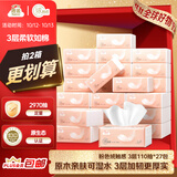 洁云抽纸 绒触感3层110抽*27包 面巾纸整箱 可湿水S码纸巾 软抽餐巾纸