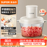 苏泊尔（SUPOR）绞肉机家用 绞馅机电动多功能料理机打肉馅蒜蓉机打肉机绞肉机JR70-B150