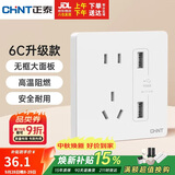 正泰（CHNT）开关插座 五孔插座带2位USB插座 6C奶油白