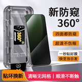 菲科斯【360°防窥丨AR增透】荣耀手机防窥膜无尘仓秒贴钢化膜上下左右防偷看无网格全屏保护膜适用 荣耀Magic8 【360°增透防窥膜丨四面防偷窥】1片装