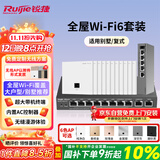 锐捷企业办公WiFi6无线AP面板套装1800M全屋1拖11ac+ap 10口网关一体机+4口PoE交换机+11面板