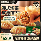 必品阁（bibigo）韩式泡菜王水饺1800g 约72只 蒸饺京东独家儿童早餐速冻半成品