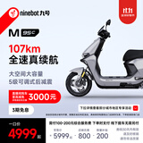 九号（Ninebot）远航家M95C电动摩托车超长续航智能两轮摩托车【门店自提】 到门店选颜色