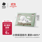 babycare婴儿熊柔巾云柔巾新生儿超柔纸巾保湿抽纸乳霜纸便携 40抽*1包