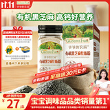 爷爷的农场有机黑芝麻牡蛎粉40g 拌饭佐餐料高钙宝宝辅食调味品