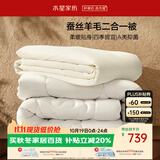 水星家纺被子冬季 蚕丝羊毛子母被双人二合一被芯被褥220×240cm约10.9斤