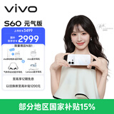 vivo S60 元气版 12GB+512GB 星星海 4K原生感Live 湿手秒开超声波指纹2.0 AI拍照手机田曦薇 国家补贴