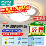 四季沐歌（MICOE）照明客厅卧室吸顶灯具套餐led现代白色奶油风大气简约中山灯具