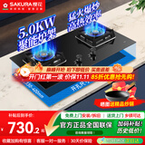 樱花（SAKURA）燃气灶天然气灶煤气灶双灶液化气灶具猛火炉灶台式嵌入式两用5.2KW大火力 【5.0KW液化气】JZY-B9209