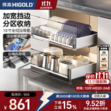 悍高（HIGOLD） 厨房橱柜拉篮碗架抽屉式碗篮加厚304不锈钢底板调味篮双层碗碟篮 800柜2层-PDL3.0系列套装