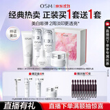 欧诗漫（OSM）珍珠白洁面水乳精华面霜护肤品套装补水美白淡斑生日礼物