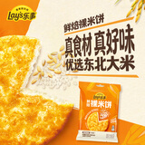 乐事（Lay's）鲜焙裸米饼 清甜原味 80克（10g*8包) 膨化食品 0反式脂肪酸
