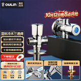 欧琳（OULIN）铜三通分水阀一进二出角阀双出水分水器冷热水龙头开关阀309