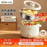 小熊（Bear）电煮锅 泡面火锅宿舍小电锅 电蒸锅 多功能家用电热锅 2.5L蒸煮一体 配不锈钢蒸笼2-3人用 E25H1