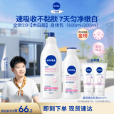 妮维雅（NIVEA）孙颖莎同款天然VC美白温润透白乳液套装身体乳400ml+200ml礼物