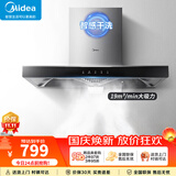 美的（Midea）【智感干洗】家用抽油烟机燃气灶套装19立方大吸力顶吸式欧式烟灶二件套装热水器三件套厨房第1名 【单烟机触控】19m³智能干洗 厨房家电