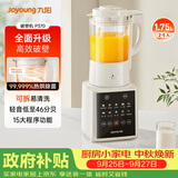 九阳（Joyoung）破壁全自动1.75L可拆洗热除菌轻音细腻免滤3-5人用豆浆机破壁机 P370 国家补贴