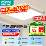 四季沐歌（MICOE）护眼卧室吸顶灯 简约led灯具超薄全光谱护眼光源【一价全包】