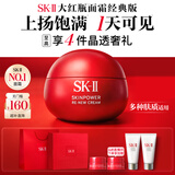 SK-II大红瓶面霜50g乳液抗皱紧致护肤品套装礼盒sk2化妆品生日礼物女