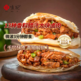 悦味纪 酥皮腊汁肉夹馍125g*5包 青椒卤肉老潼关饼 早餐半成品加热即食