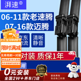 湃速06-11款大众老速腾/07-16款迈腾B6 B7雨刮器原厂雨刷片汽车胶条