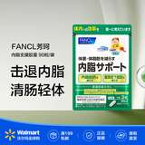 FANCL芳珂 新版热控片内脂支援胶囊饱腹控糖  【沃尔玛】 内脂支援胶囊 90粒*1袋 27年1月到期