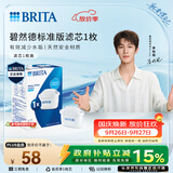 碧然德BRITA 家用滤水壶 净水壶滤芯 Maxtra 多效滤芯 1枚装