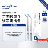 洁碧冲牙器洗牙器水牙线配件牙菌斑喷头*2 WP PS-100E
